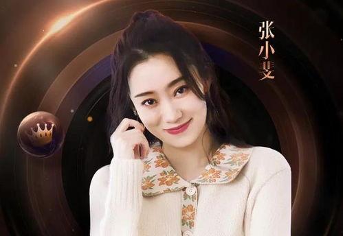 娱乐圈吃瓜张小斐